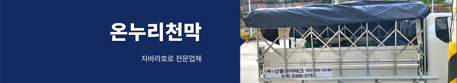 온누리천막 PC 비주얼 0